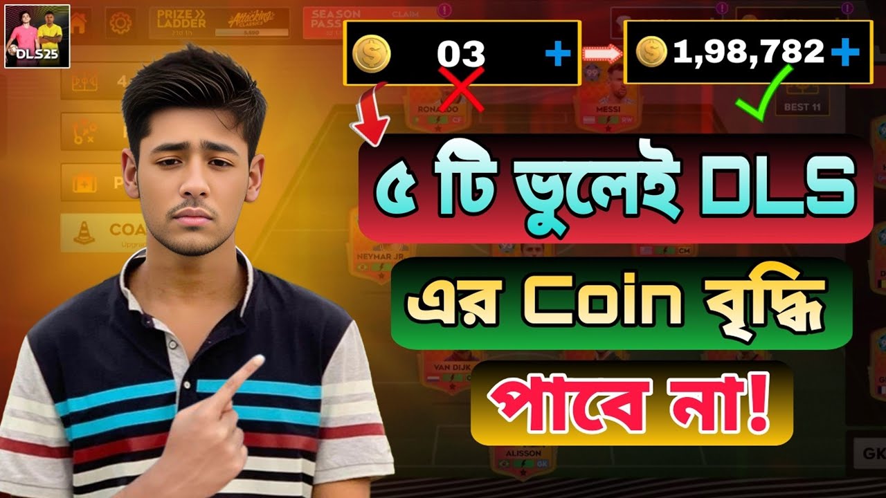 DLS Game খুব দ্রুত  কয়েন বাড়ছে না?কারণ এই ৫টি মারাত্মক ভুল!