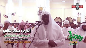 ماتيسر من سورة البقرة القارئ عيسى عمر سناكو