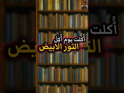 من خذل أخاه في ساعة العسرة خ ذل في يوم لا ناصر فيه