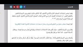 تغيير في نتيجة أولي وتانيه ثانوي | اخبار امتحانات تالته ثانوي الثانوية العامة screenshot 5