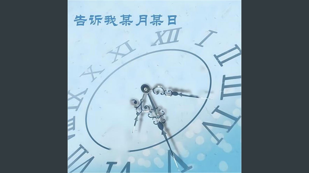 在 YouTube 上观看 一个人不能决定两个人的未来