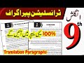 Class 9 English | Imp Translation Paragraphs English to Urdu Translation |Complete Preparation 2026 