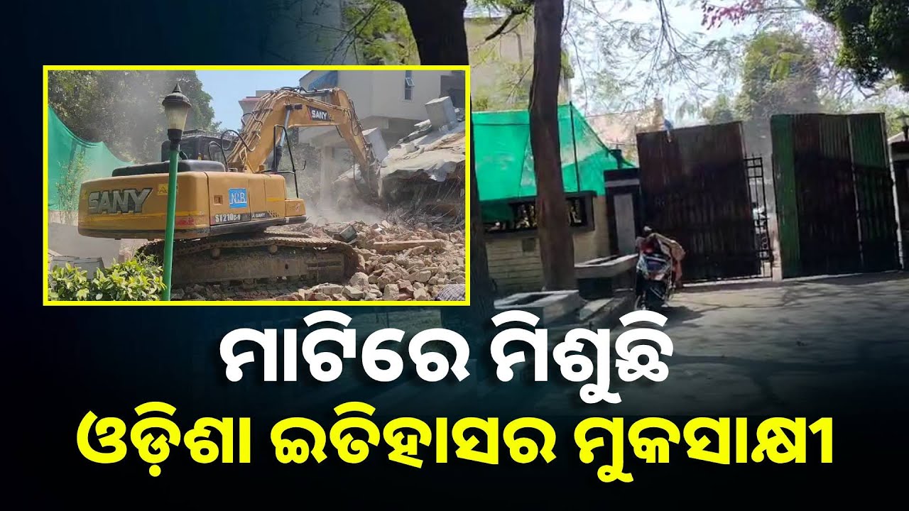 ଅନେକ ପ୍ରଧାନମନ୍ତ୍ରୀ ଓ ମୁଖ୍ୟମନ୍ତ୍ରୀଙ୍କୁ ଆତିଥ୍ୟ ଦେଇଥିଲା ଦିଲ୍ଲୀର ଓଡ଼ିଶା ଭବନ || Knews Odisha