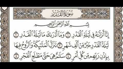 سورة القدر المصحف المعلم للأطفال للشيخ محمد صديق المنشاوي