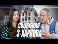 Чудеса під час війни | Що переживають харків’яни | Олександр Олійник