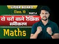 द्विघात समीकरण class 10th imp maths  upboard2026 #upboard2026 #shamimsir#education #physicswallah 