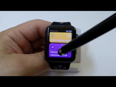Видео: Есть напоминания на Apple Watch?