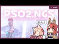 【PSO2:NGS】日曜日のまろやかなまるぐる