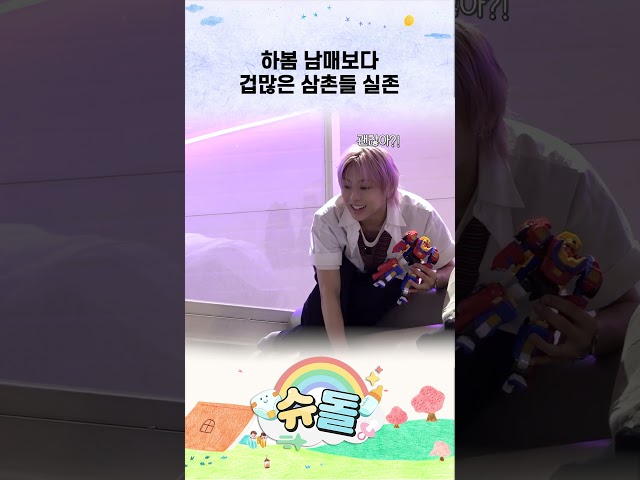 하봄 남매보다 겁많은 삼촌들 실존 #shorts
