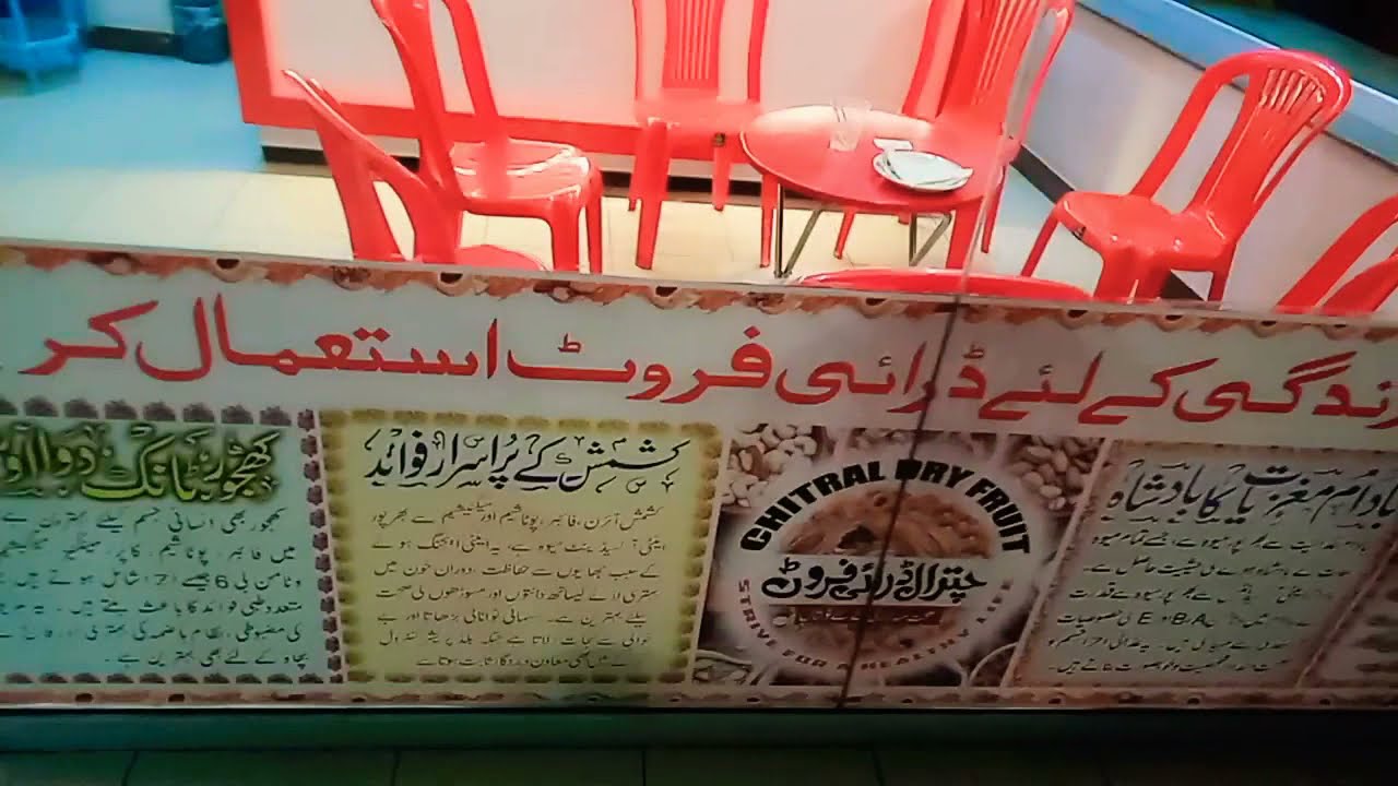 چمبوروغ Chamborogh Chitrali Juice