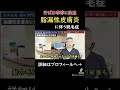 【AGAじゃないのに、薄毛に??】フケかゆみの原因。(脂漏性)皮膚炎による薄毛#shorts