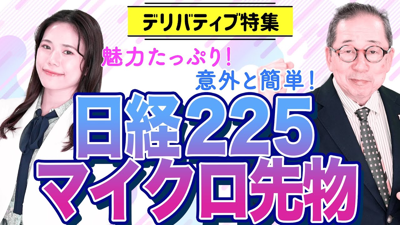 MINKABU (Futures) x Kojiro Instructor Channel Special Feature (PR