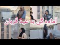 ولاگ فامیلی پارت بیستم آماده گی برای عید و جور کردن ظرف های آشپزخانه ما 