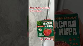 Ищи в Fix Price или в приложении по артикулу: 3216518  #fixprice