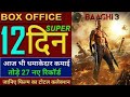 Baaghi 3 11th day boxoffice collection baaghi312t.ayboxoffice collection baaghi3 movie boxoffice