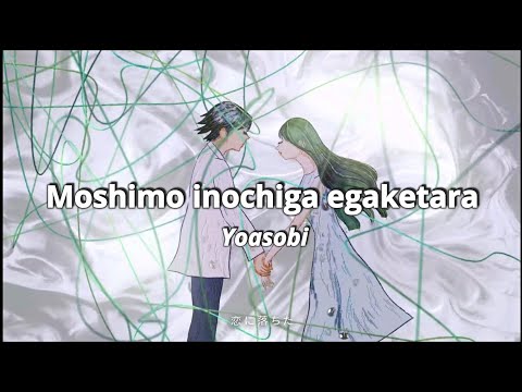 YOASOBI「もしも命が描けたら」Moshimo inochiga egaketara (lyrics) Spectrum