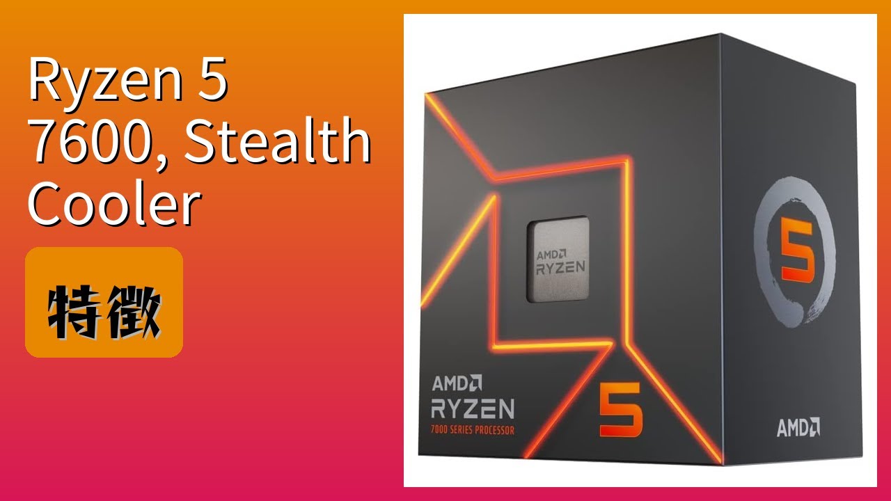 レビュー (2025): Ryzen 5 7600, Stealth Cooler。まとめ