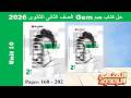 حل يونت 10 الوحدة العاشرة بالكامل كتاب جيم  تانية ثانوى 2026 صـ 160 202