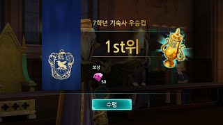 호그와트 미스터리 7학년-메인챕터 60: Graduation and Beyond screenshot 2