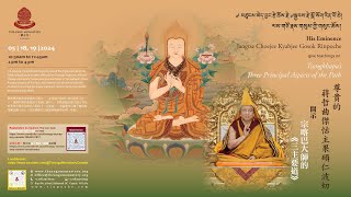 ༧རྗེ་ཙོང་ཁ་པའི་ལམ་གཙོ་རྣམ་གསུམ།  Tsongkhapa’s Three principal aspects of the path. Morning  session