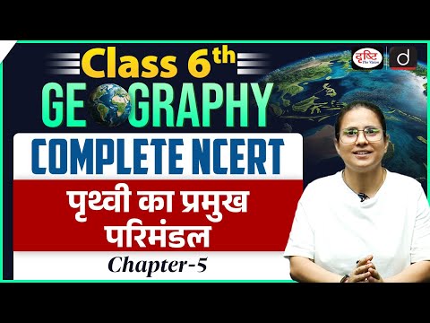 NCERT Foundation Series | Major Domains of the Earth | UPSC | Drishti IAS