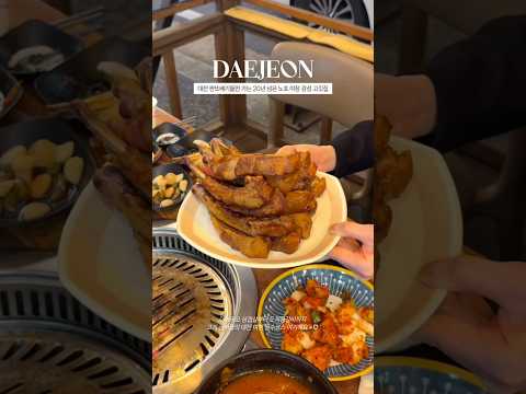 #광고 대전 찐또배기들이 아끼는 월평동 21년 노포 고깃집 #대전맛집 #대전여행 #월평동맛집