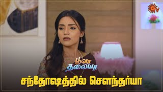      Poova Thalaya  Semma Scene  13 Feb 2024  Sun Tv