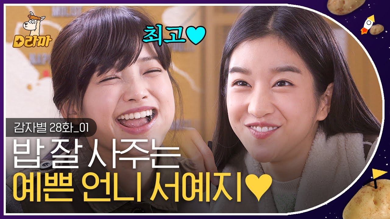 [D라마] EP28-01 은혜 갚는 까치말고 예지❤️ 가방 하나 때문에 절친된 서예지X하연수! 근데 과연 엄마한테 안 들킬까,, | #감자별 131126