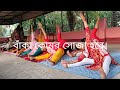 বাঁকা কোমর সোজা হবে, কোমরের যন্ত্রণা কমবে।#yoga #yogalife #viralvideo #yogatrainer.