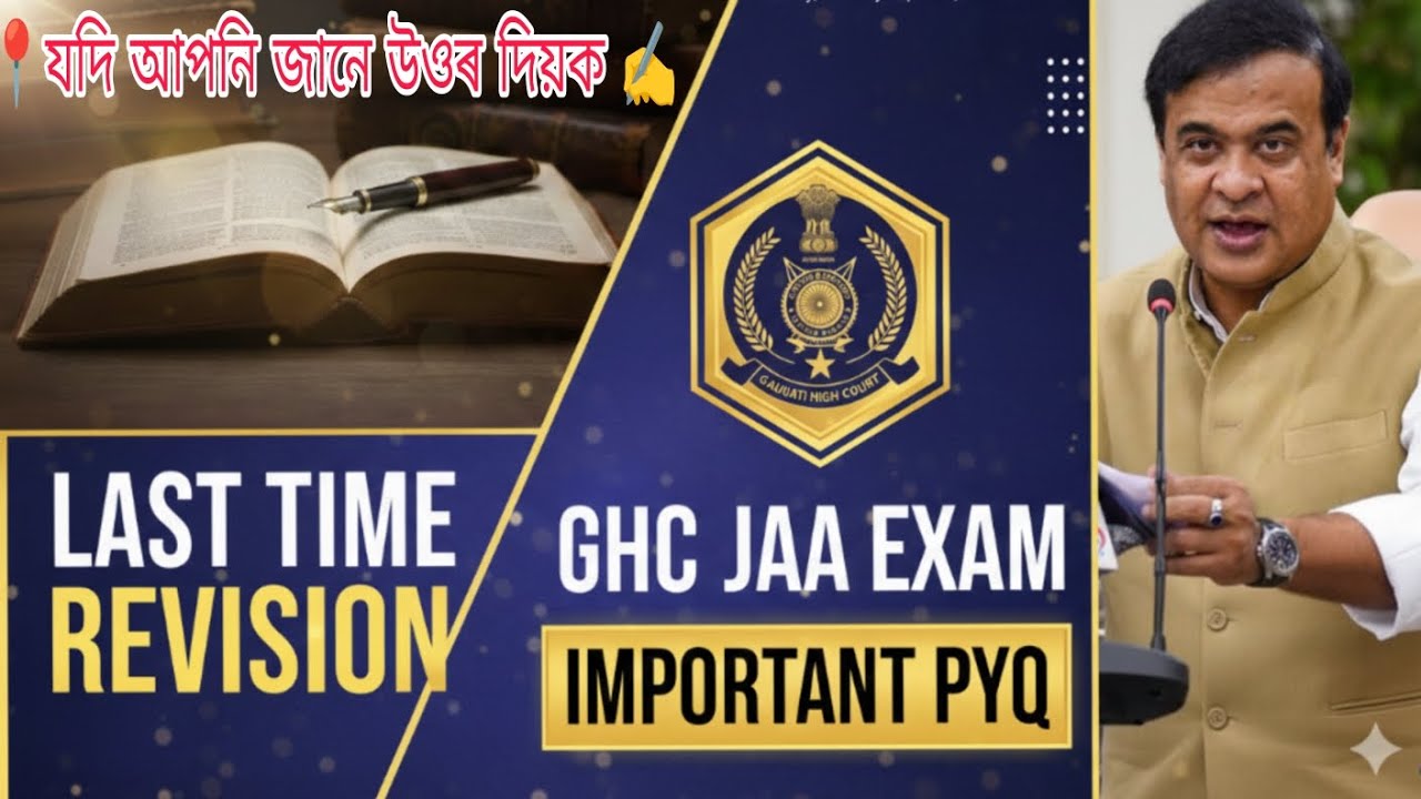 JAA EXAM LAST REVISION ll GUWAHATI HIGHCOURT 