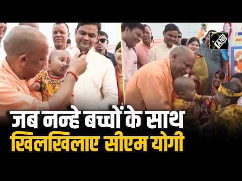 गोरखपुर में CM Yogi Adityanath ने नन्हे बच्चों का कराया अन्नप्राशन संस्कार, मासूमों से किया संवाद