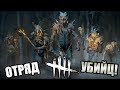 Dead by Daylight ► AWESOME MANIACS!