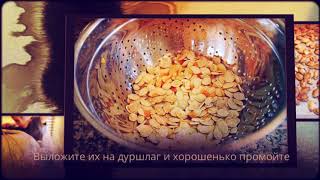 Жареные тыквенные семечки Жареные тыквенные семечки