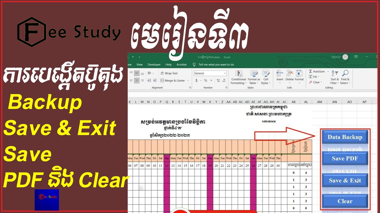 គន្លឹះក្នុងការធ្វើប៊ូតុង Data Backup Save PDF Save & Exit Clear Data ...