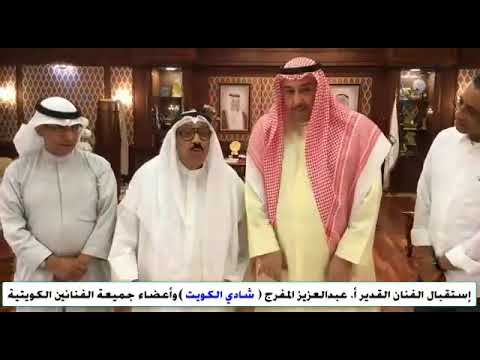استقبل الشيخ فيصل الحمود المالك الصباح بمكتبه الفنان عبدالعزيز المفرج 