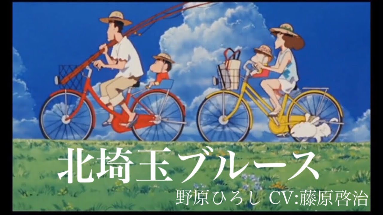 野原ひろし   MAD 〜北埼玉ブルース〜