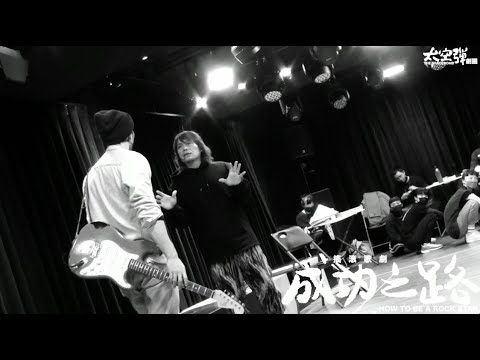 「一生一次的首演」