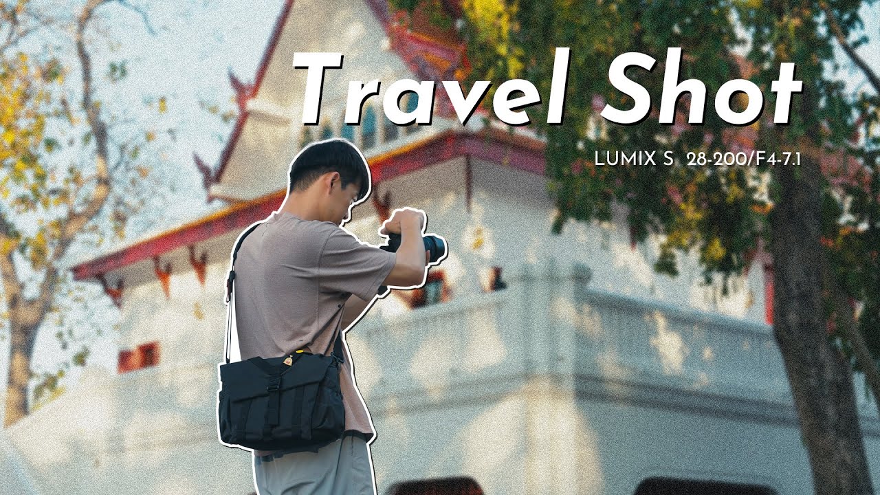 光学变焦的魅力 | Feat. LUMIX S 28-200/F4-7.1