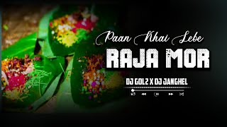PAN KHAI LEBE RAJA MOR | DOWNLOAD LINK 👇| DJ GOL2 x DJ JANGHEL | CG DJ SONG | DJ KISHAN PROFESSIONAL