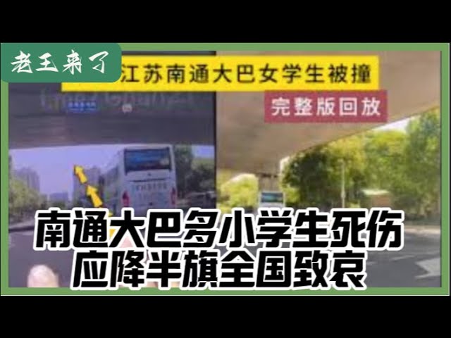南通女生大巴出事家长被控制,今后类似事故应举国半旗默哀