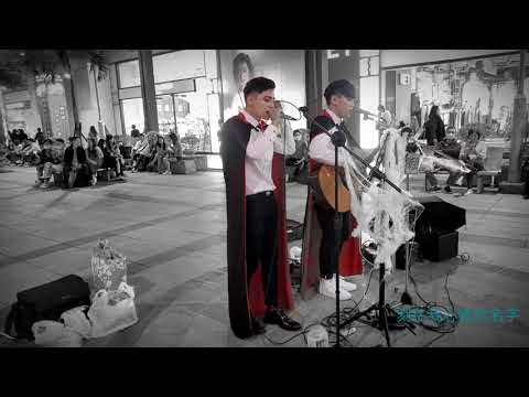 〖盧廣仲-刻在我心底的名字〗cover *魅力男聲組合《Willy 威力（許耀謙) + 陳相合》[2020 Halloween 街頭好聲音] 華納威秀廣場 2020/10/31