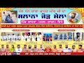 Live day 2  gurdwara jahar pir ji  pind lakhna  nirbaan tv