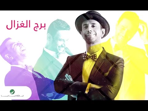 Fayez Al Saeed Borj El Ghazal فايز السعيد برج الغزال 