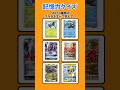 【ポケカ】記憶力クイズ！全６種類のカードを５秒で覚えよ！#暇つぶし #ポケモン #クイズ #チャレンジ #ポケポケ