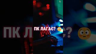 ПК довго вмикається? Ось причина 😳