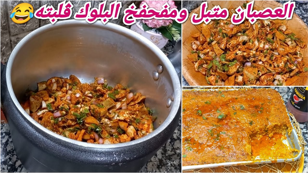 العصبان  المشهور في وهران وقاع لي يذوقه في وهران مايصبرش عليه🇩🇿 درتهلكم بطريقة صاحب المحل الأصلي😋