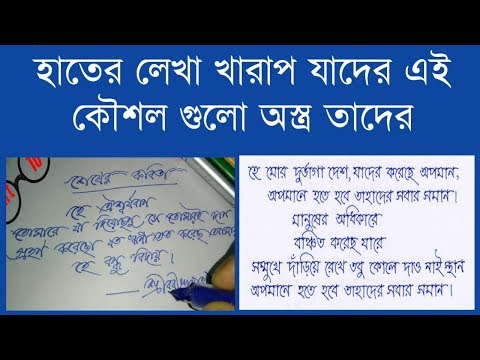 ভিডিও: হাতের লেখার নমুনা থেকে কীভাবে আপনার চরিত্রটি সনাক্ত করা যায়