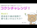 【Week3】コクシチャレンジ ～看護師国試を解く習慣を身につけよう～