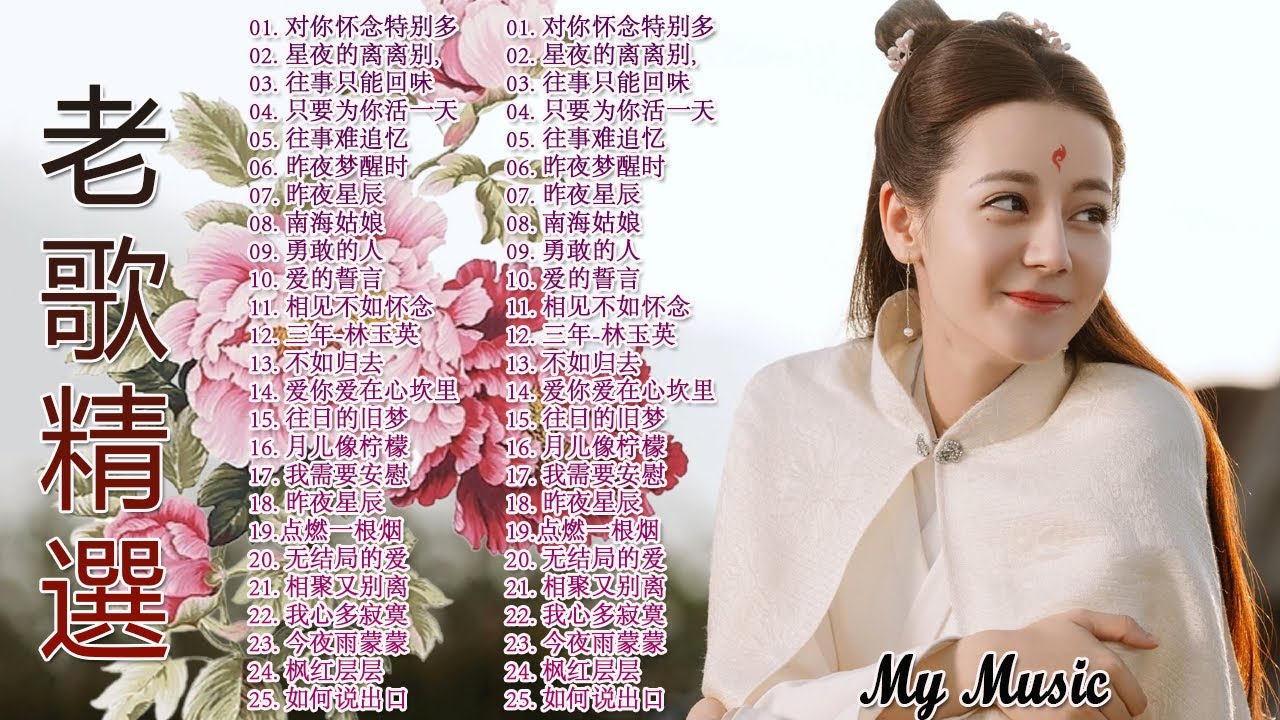 12首80年代唱遍大街小巷的歌曲今天给大家推荐80年代由台湾歌手演唱的12首国语歌曲 张艾嘉童年 苏芮一样的月光 蔡幸娟星星知我心 蔡琴你的眼神 齐秦原来的我 李茂山无言的结局