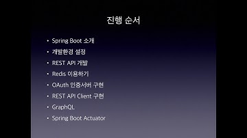 Spring Boot 기초 코드랩 : 챕터 1.  개요
